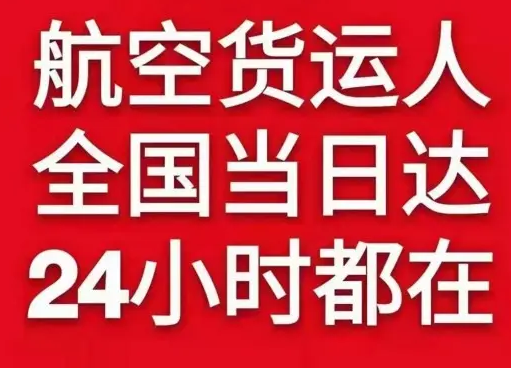 烟台蓬莱空运地址货物、航空货运:物流行业各岗位招聘